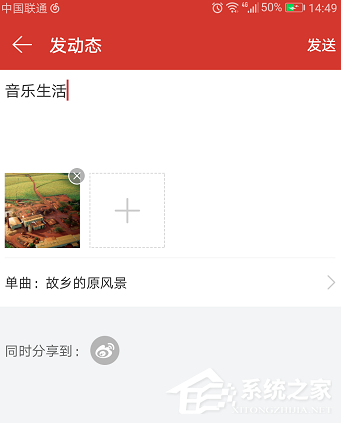 小编教你网易云音乐APP怎么发布动态（破解版网易云音乐app）