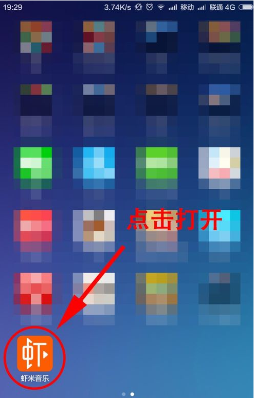 小编教你如何用虾米音乐点歌识曲