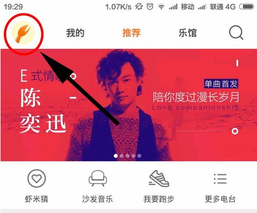 小编教你如何用虾米音乐点歌识曲