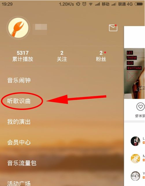 小编教你如何用虾米音乐点歌识曲
