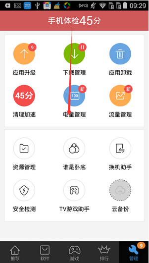 小编教你如何在百度手机助手中进行软件搬家