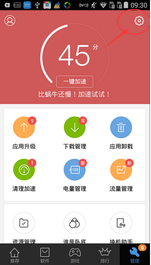 小编教你如何在百度手机助手中进行软件搬家