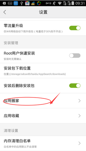 小编教你如何在百度手机助手中进行软件搬家
