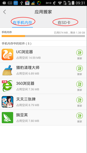 小编教你如何在百度手机助手中进行软件搬家