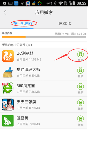 小编教你如何在百度手机助手中进行软件搬家