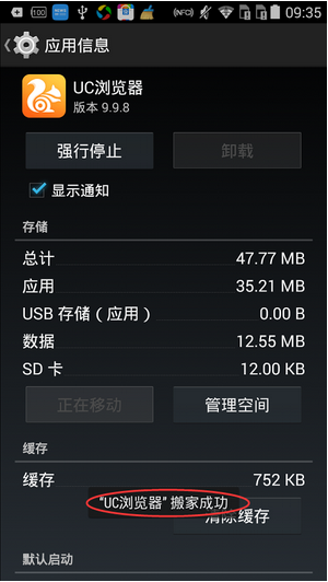 小编教你如何在百度手机助手中进行软件搬家
