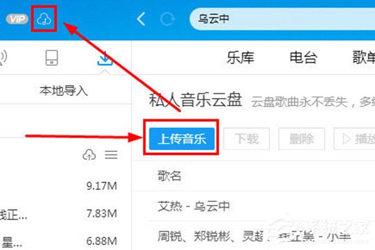 小编教你酷狗音乐如何上传歌曲