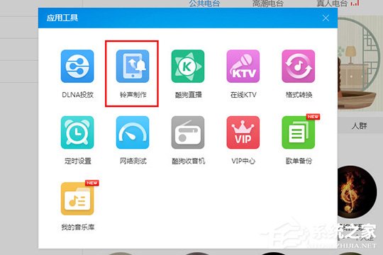 小编教你酷狗音乐如何制作铃声