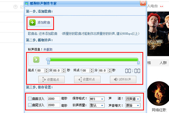 小编教你酷狗音乐如何制作铃声