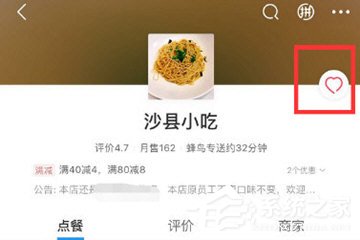 饿了么怎么收藏店铺?饿了么收藏店铺的方法