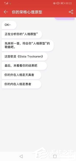 小编教你如何玩网易云音乐中的人格测试