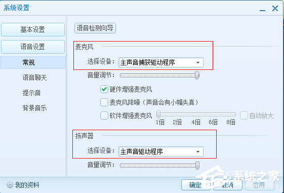 小编教你QT语音声音小如何解决（如何关闭语音声音）