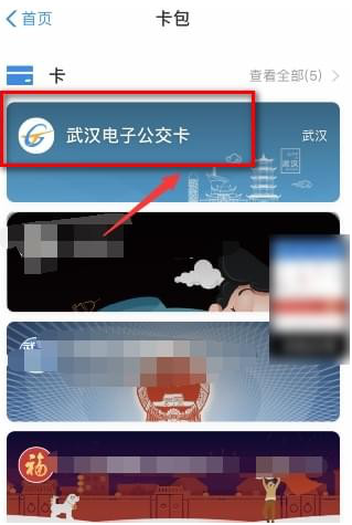 小编教你怎么办理支付宝五折公交卡