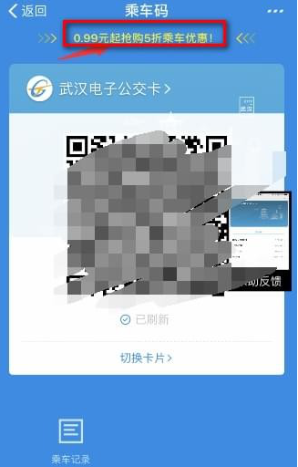 小编教你怎么办理支付宝五折公交卡
