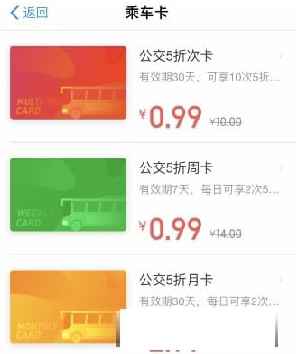 小编教你怎么办理支付宝五折公交卡