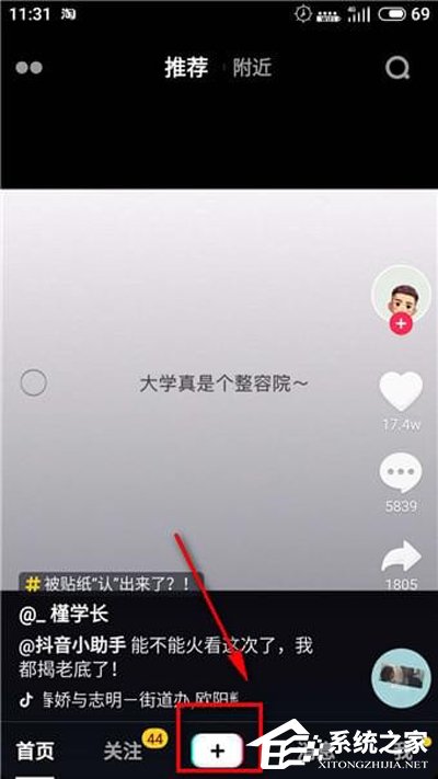 小编教你抖音怎么拍摄长腿特效