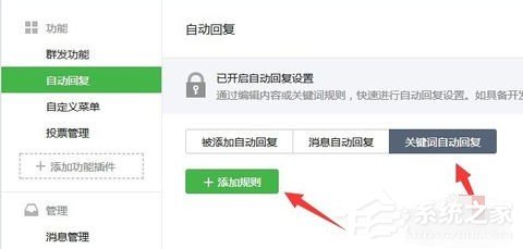 小编教你微信公众号怎么设置关键词自动回复