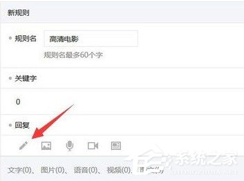 小编教你微信公众号怎么设置关键词自动回复