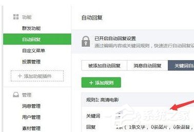 小编教你微信公众号怎么设置关键词自动回复