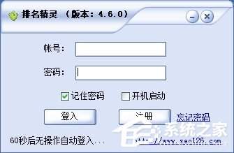 小编教你排名精灵如何用