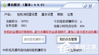 小编教你排名精灵如何用
