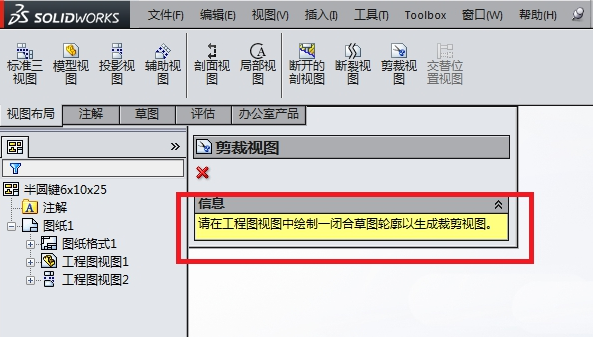 如何使用SolidWorks工程图中的裁剪视图?