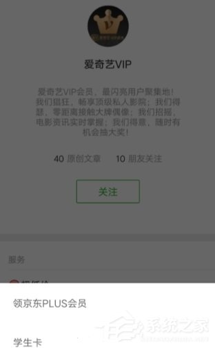 小编教你如何办理爱奇艺学生套餐