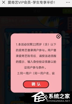 小编教你如何办理爱奇艺学生套餐
