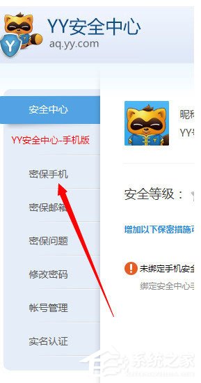 小编教你YY语音怎么绑定手机（yy语音绑定手机号不用了能更改成现在的手机号吗）