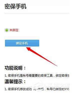 小编教你YY语音怎么绑定手机（yy语音绑定手机号不用了能更改成现在的手机号吗）