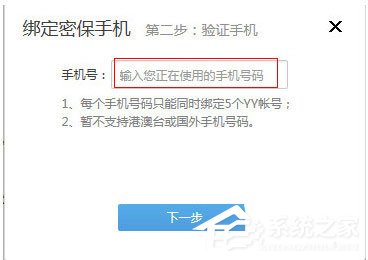 小编教你YY语音怎么绑定手机（yy语音绑定手机号不用了能更改成现在的手机号吗）