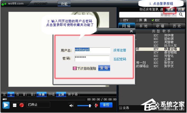 小编教你wo99伴奏盒如何使用