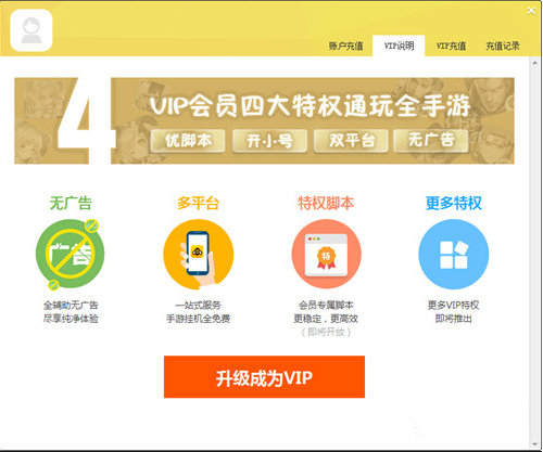 小编教你如何解决蜂窝助手充值后还是显示普通用户的问题