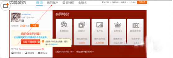 小编教你如何取消优酷自动续费功能