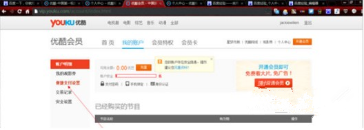 小编教你如何取消优酷自动续费功能