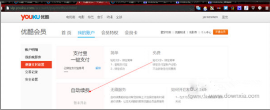 小编教你如何取消优酷自动续费功能
