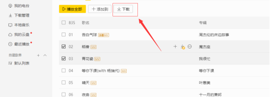 小编教你怎么下载酷我音乐MV（怎么下载酷我音乐MP3）