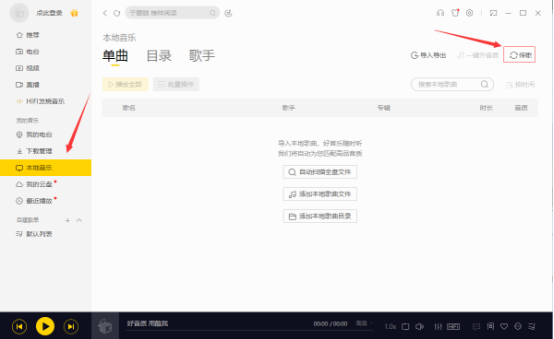 小编教你如何用酷我音乐传歌到手机