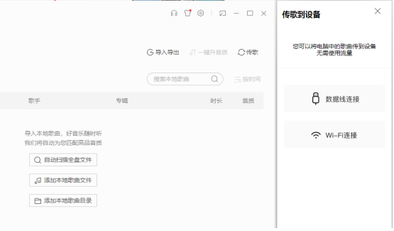 小编教你如何用酷我音乐传歌到手机