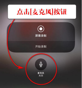 小编教你如何解决iphone录屏没声音的问题