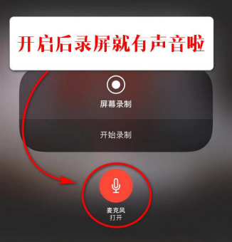 小编教你如何解决iphone录屏没声音的问题