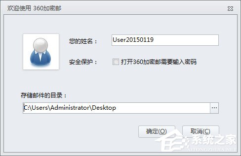 小编教你360加密邮如何使用