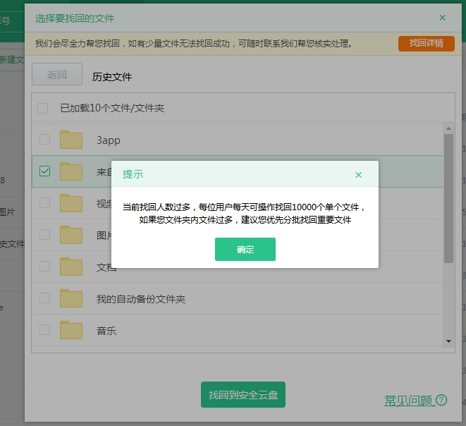小编教你如何用360安全云盘找回历史文件