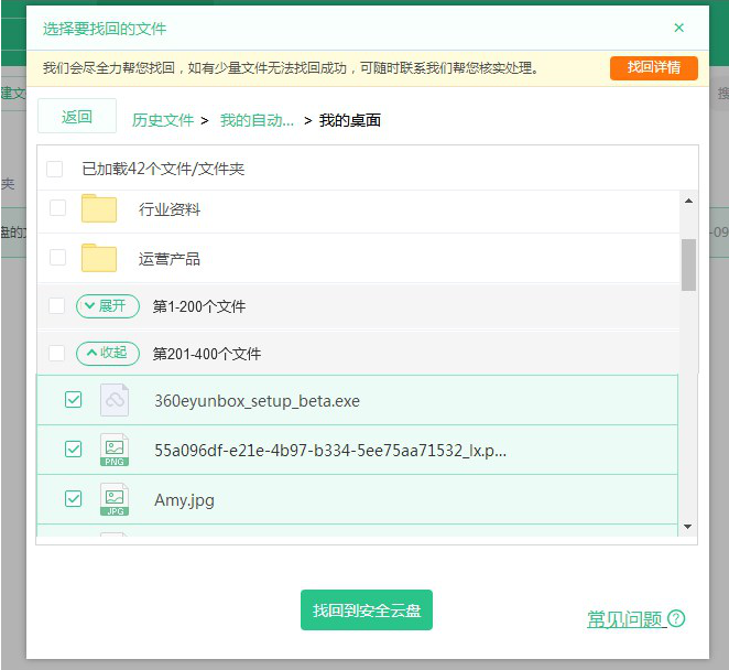小编教你如何用360安全云盘找回历史文件