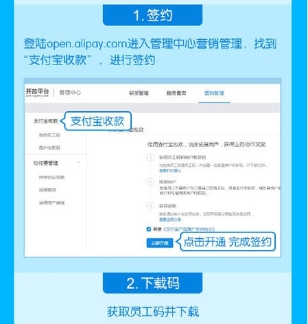 小编教你如何开通申请支付宝商家收款二维码