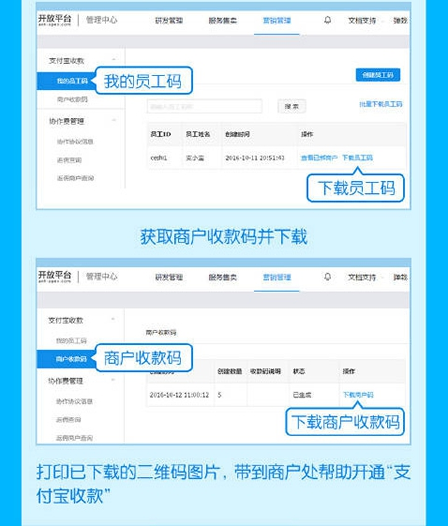 小编教你如何开通申请支付宝商家收款二维码
