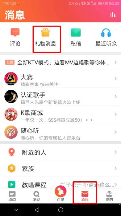 小编教你如何查看全民k歌收到的礼物