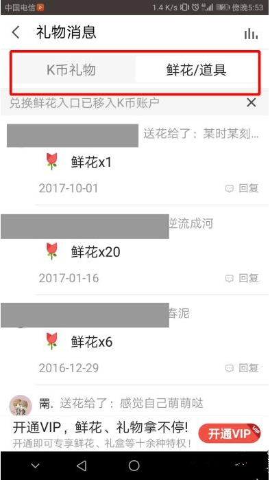 小编教你如何查看全民k歌收到的礼物
