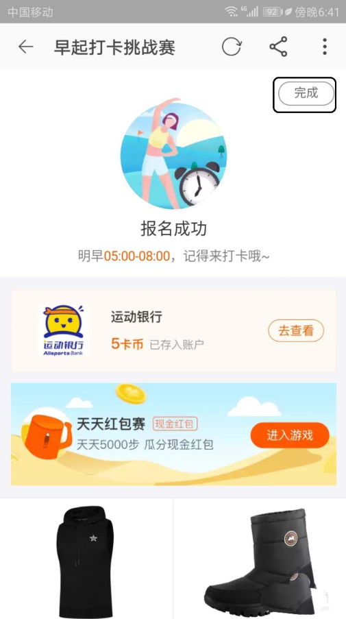 小编教你怎么参与淘宝早起打卡活动