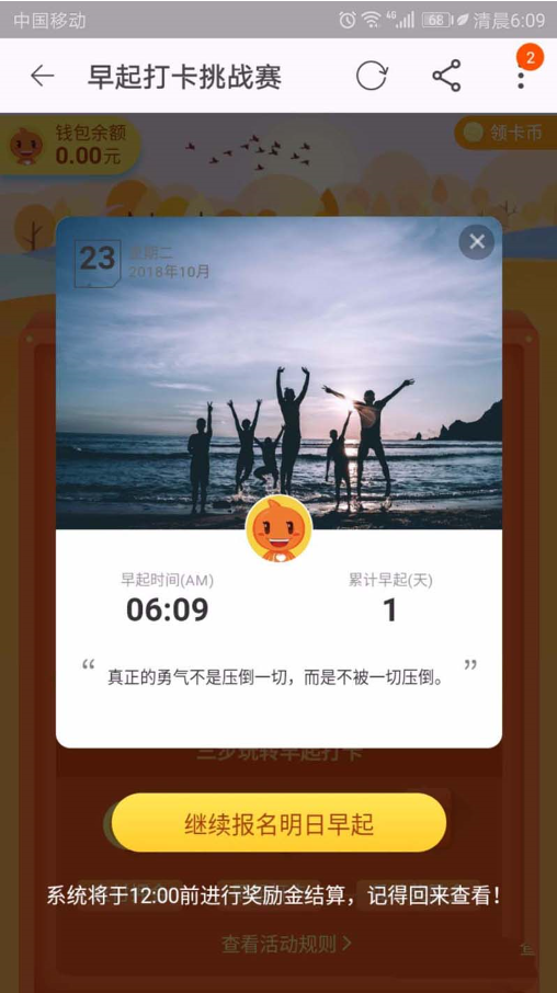 小编教你怎么参与淘宝早起打卡活动